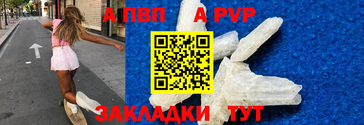 A-PVP крисы CK  Alfa_PVP Crystall  Краснодар  Вход с VPN  Alpha-PVP Соль 