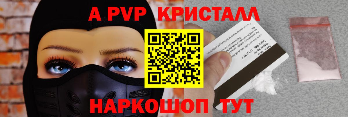 Alpha PVP мука Краснодар
