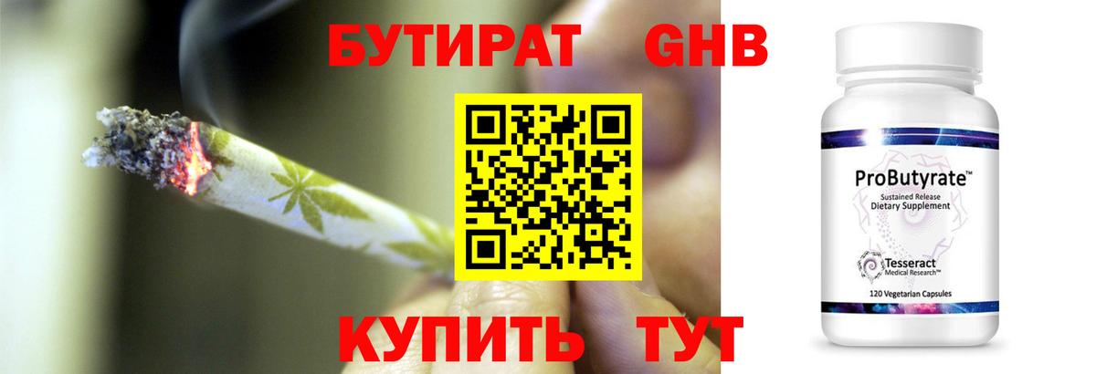 Краснодар  Бутират Butirat  Вход с VPN 