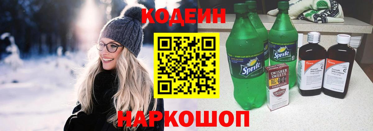 Краснодар  Кодеин Purple Drank  Кодеиновый сироп Lean напиток Lean (лин)  Вход с VPN 