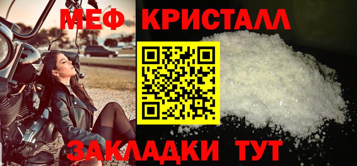 Меф  Краснодар
