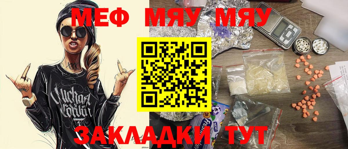 МЯУ-МЯУ  МЯУ-МЯУ  Вход с VPN  Краснодар  Меф VHQ  Мефедрон VHQ 