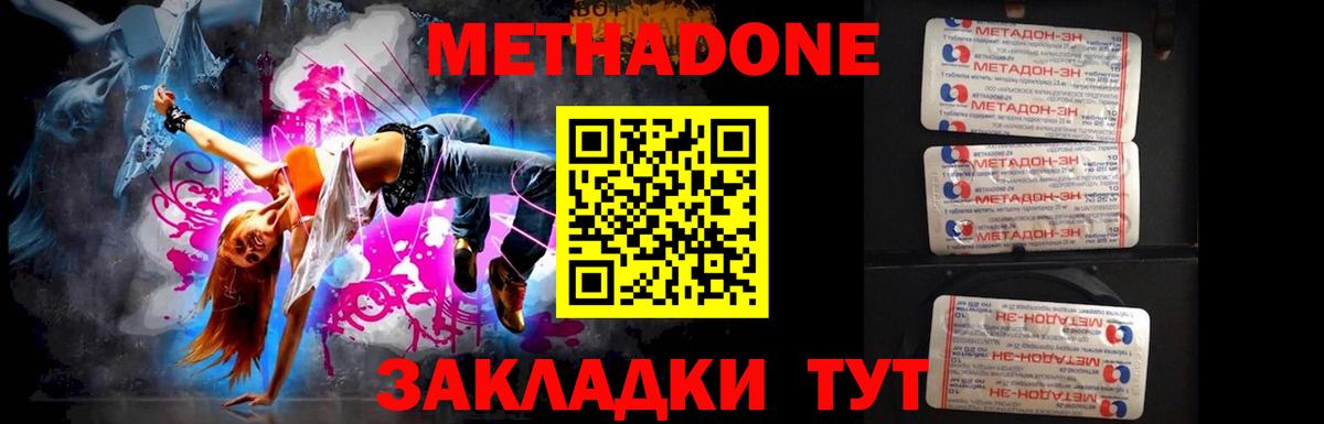 Краснодар  Метадон кристалл  Вход с VPN    ТОР  МЕТАДОН methadone 
