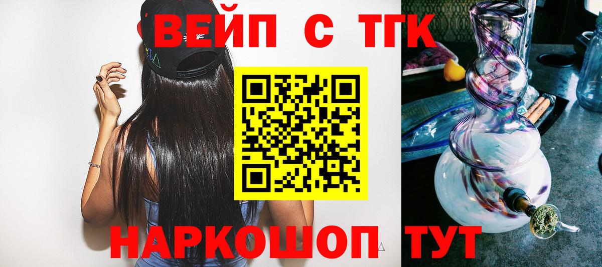 ТГК вейп  Вход с VPN  Краснодар 